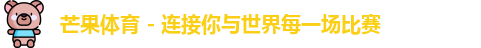 芒果体育官方网址